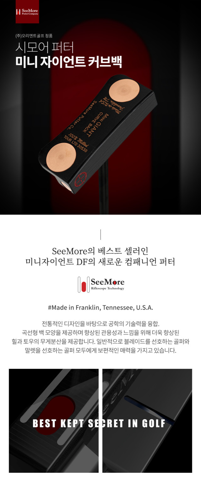 미니 자이언트 CURVE BACK - 3번